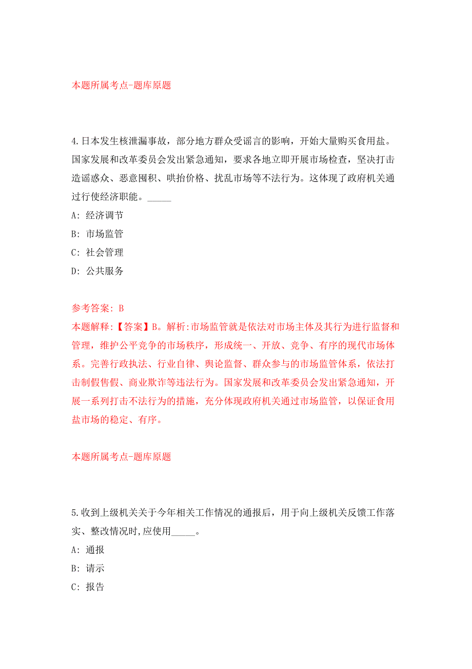 农业农村部管理干部学院招考聘用押题训练卷（第8卷）_第3页