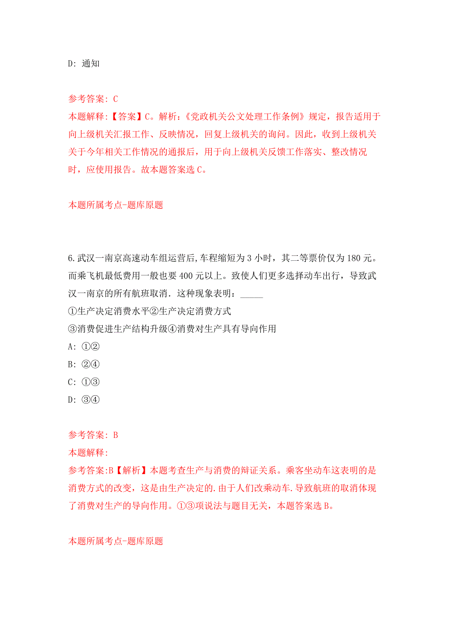 农业农村部管理干部学院招考聘用押题训练卷（第8卷）_第4页