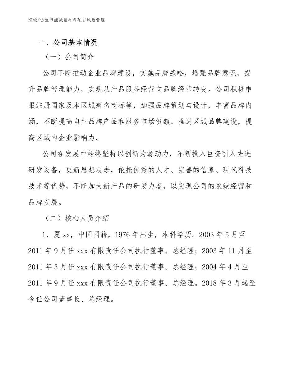 仿生节能减阻材料项目风险管理_参考_第3页