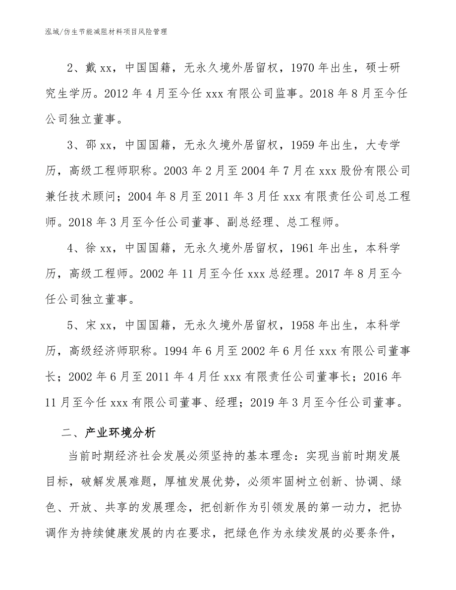 仿生节能减阻材料项目风险管理_参考_第4页