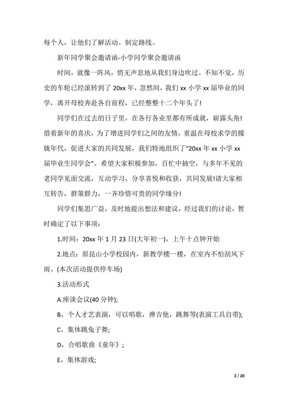 同学聚会邀请函_22_第2页