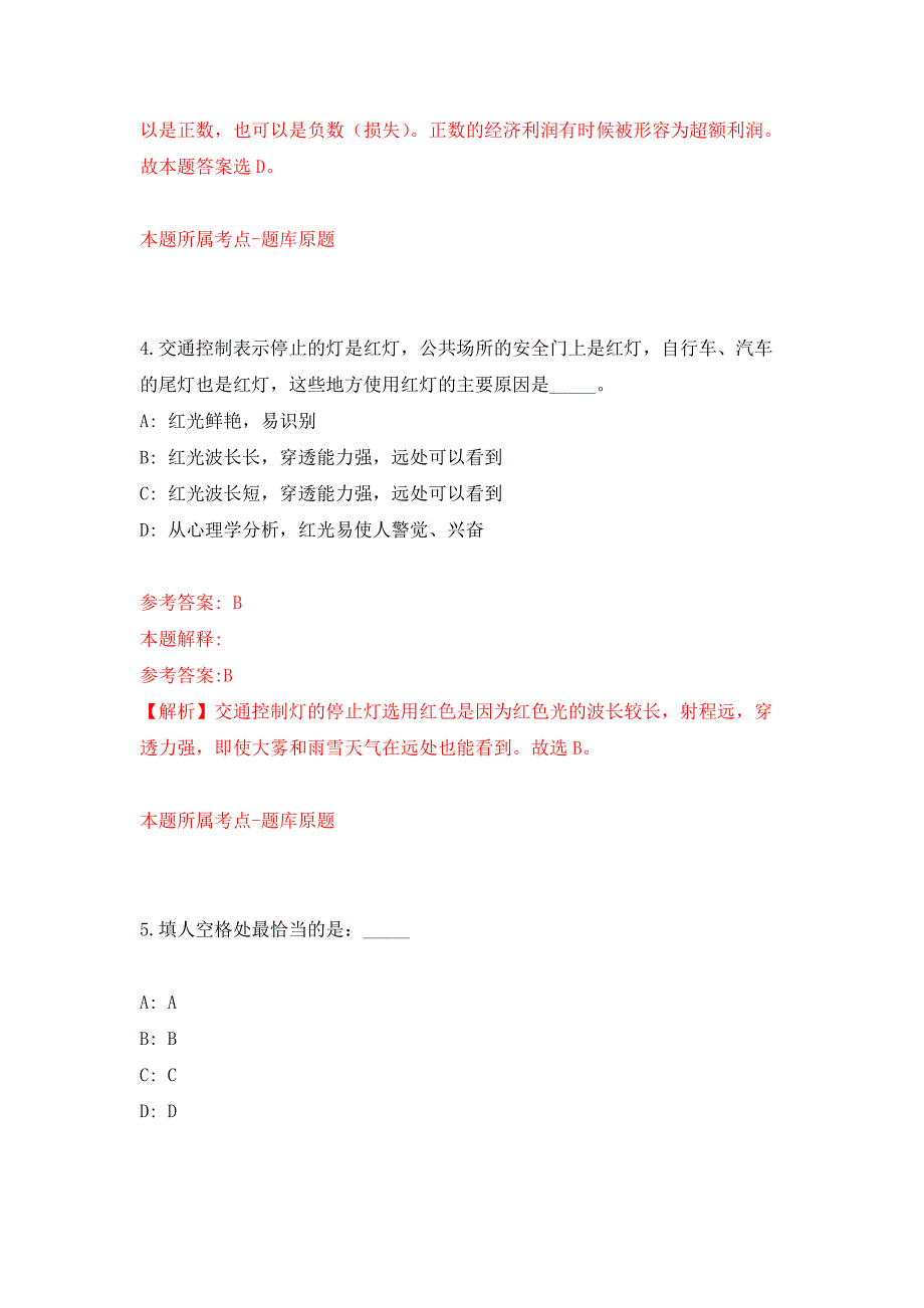 2022年02月内蒙古阿荣旗法律援助中心引进2名专业人才押题训练卷（第7版）_第3页