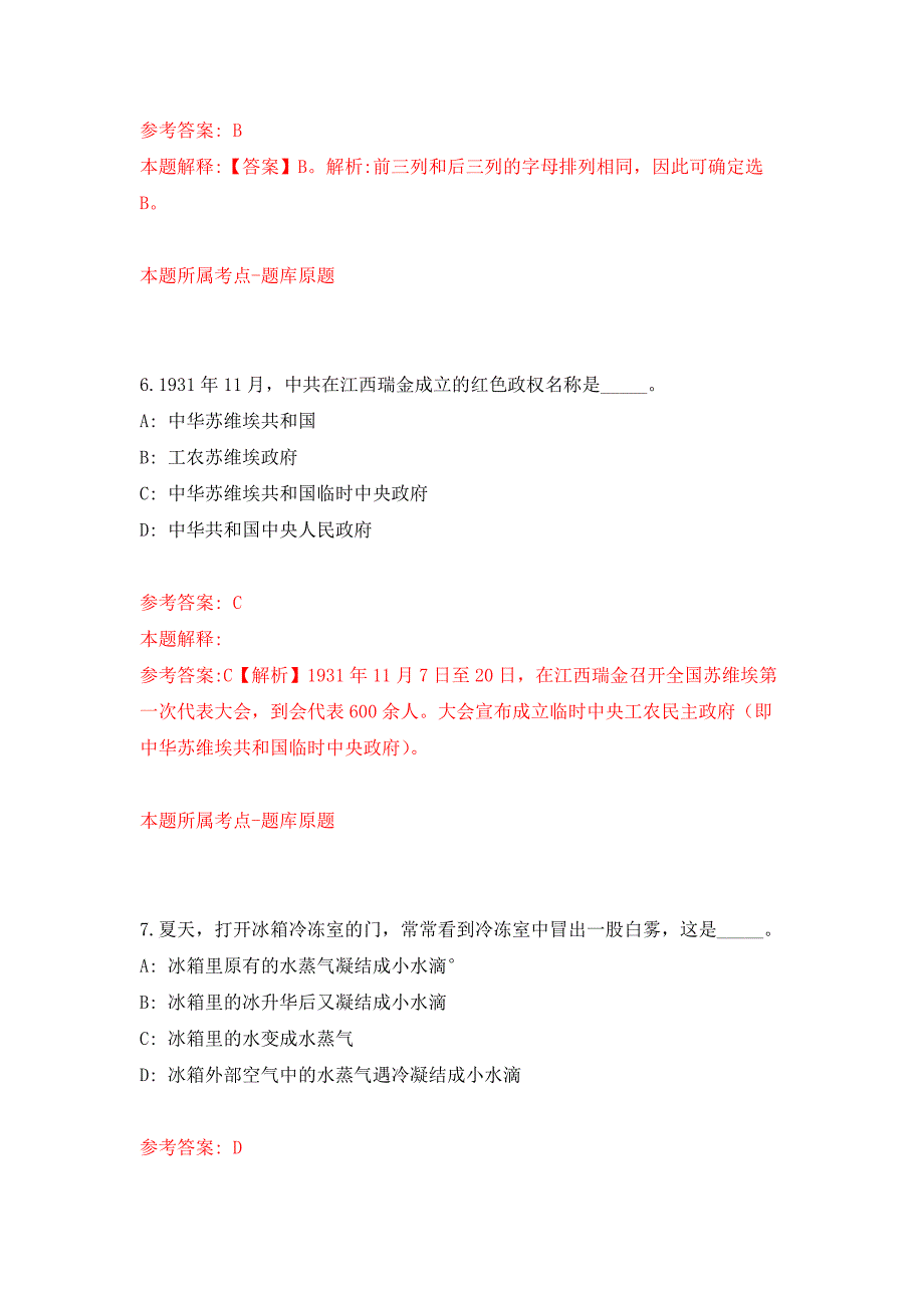 2022年02月内蒙古阿荣旗法律援助中心引进2名专业人才押题训练卷（第7版）_第4页