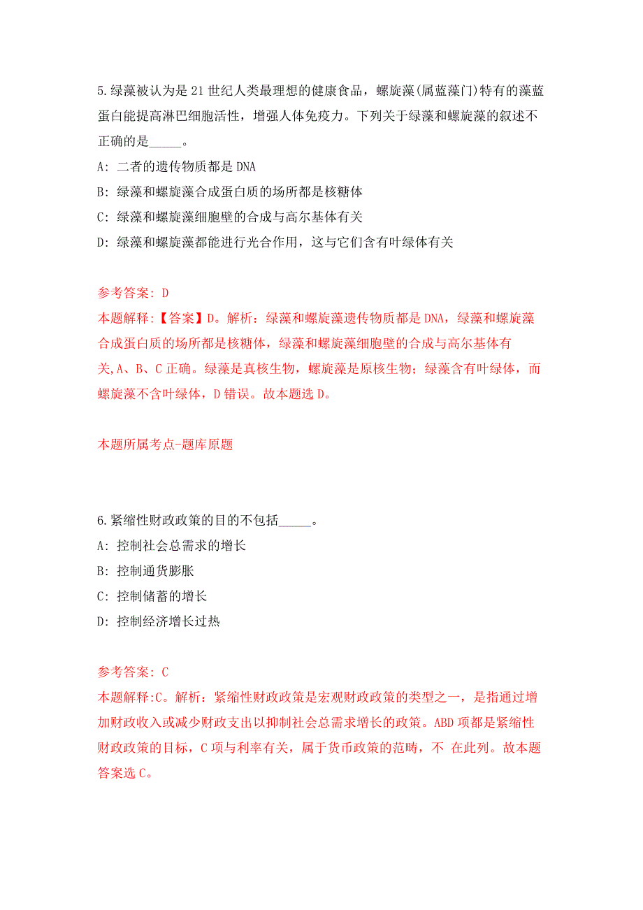 2022年01月江苏常州市钟楼区区属学校招聘教师55人押题训练卷（第7版）_第4页