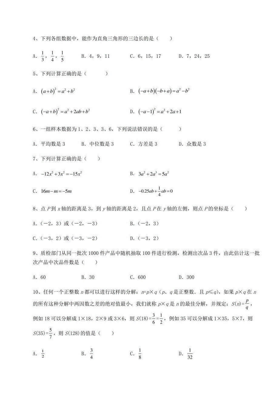 2022年广西省桂林市中考数学历年真题汇总 卷（Ⅲ）（精选）_第2页