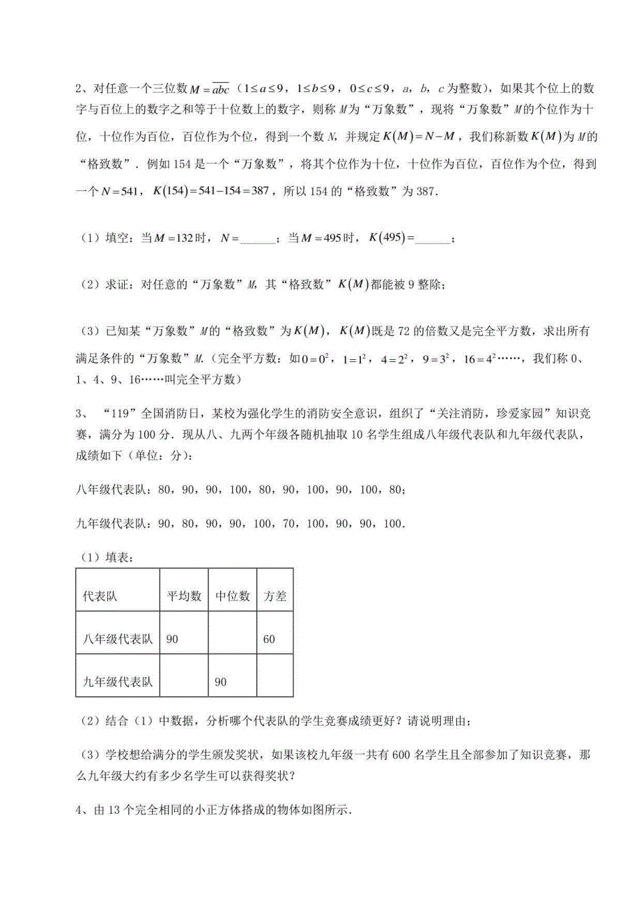 2022年广西省桂林市中考数学历年真题汇总 卷（Ⅲ）（精选）_第4页