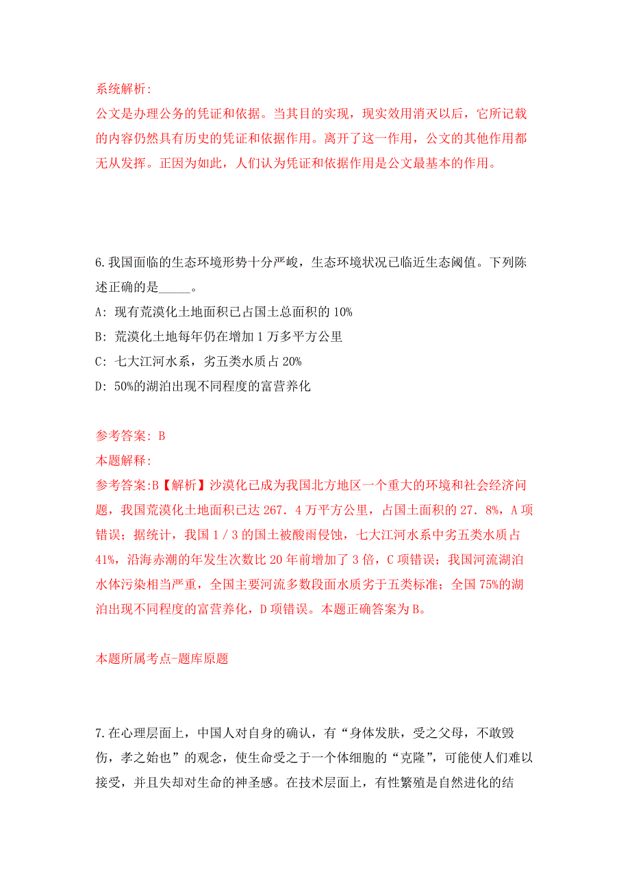 浙江宁波余姚市文物保护管理所招考聘用编外人员押题训练卷（第0卷）_第4页