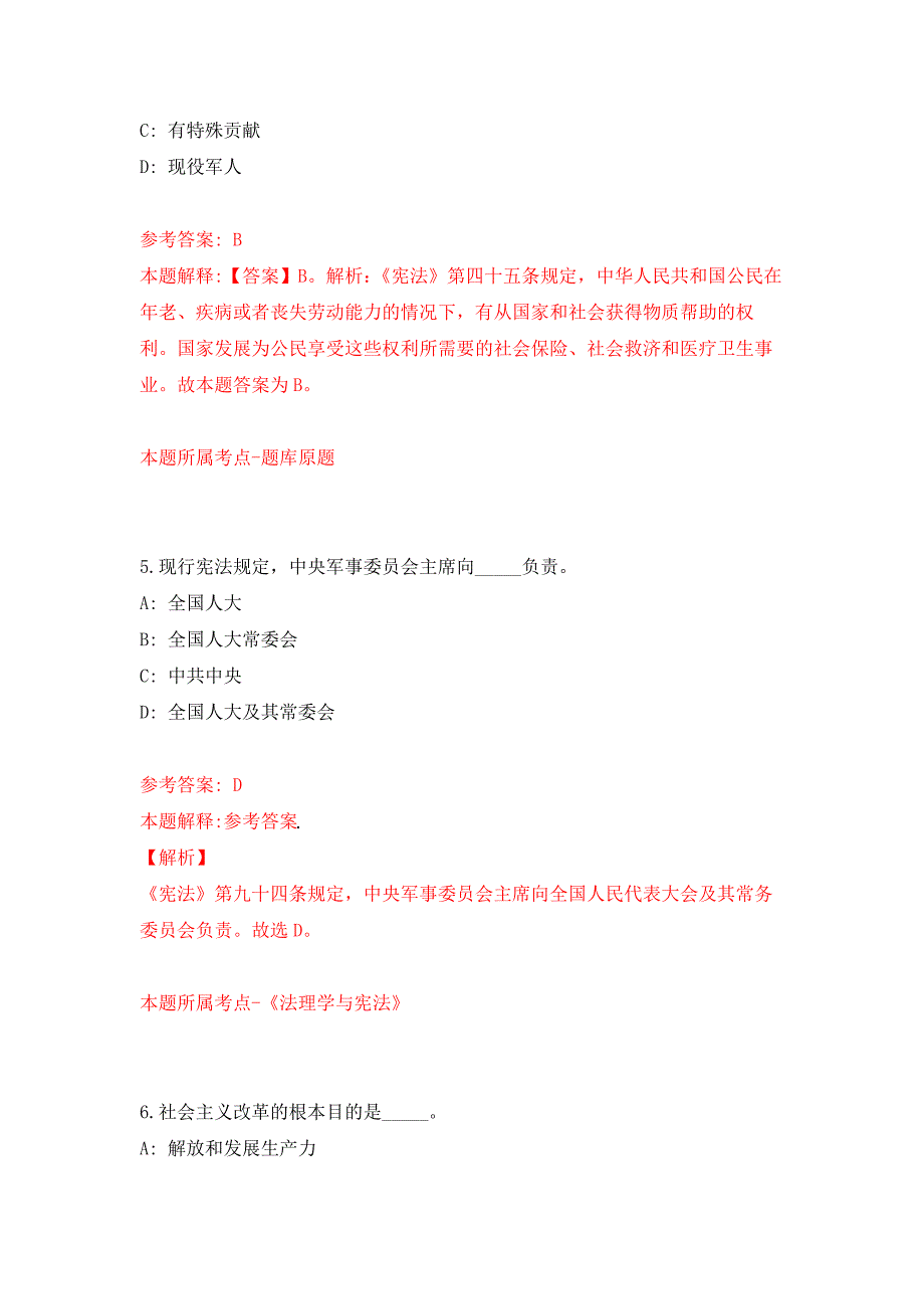 2022年04月福建南平市事业单位公开招聘工作人员863人押题训练卷（第7次）_第3页