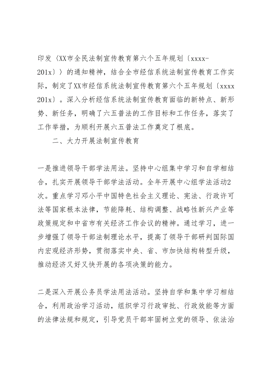 普法依法治理2022年工作总结_第2页