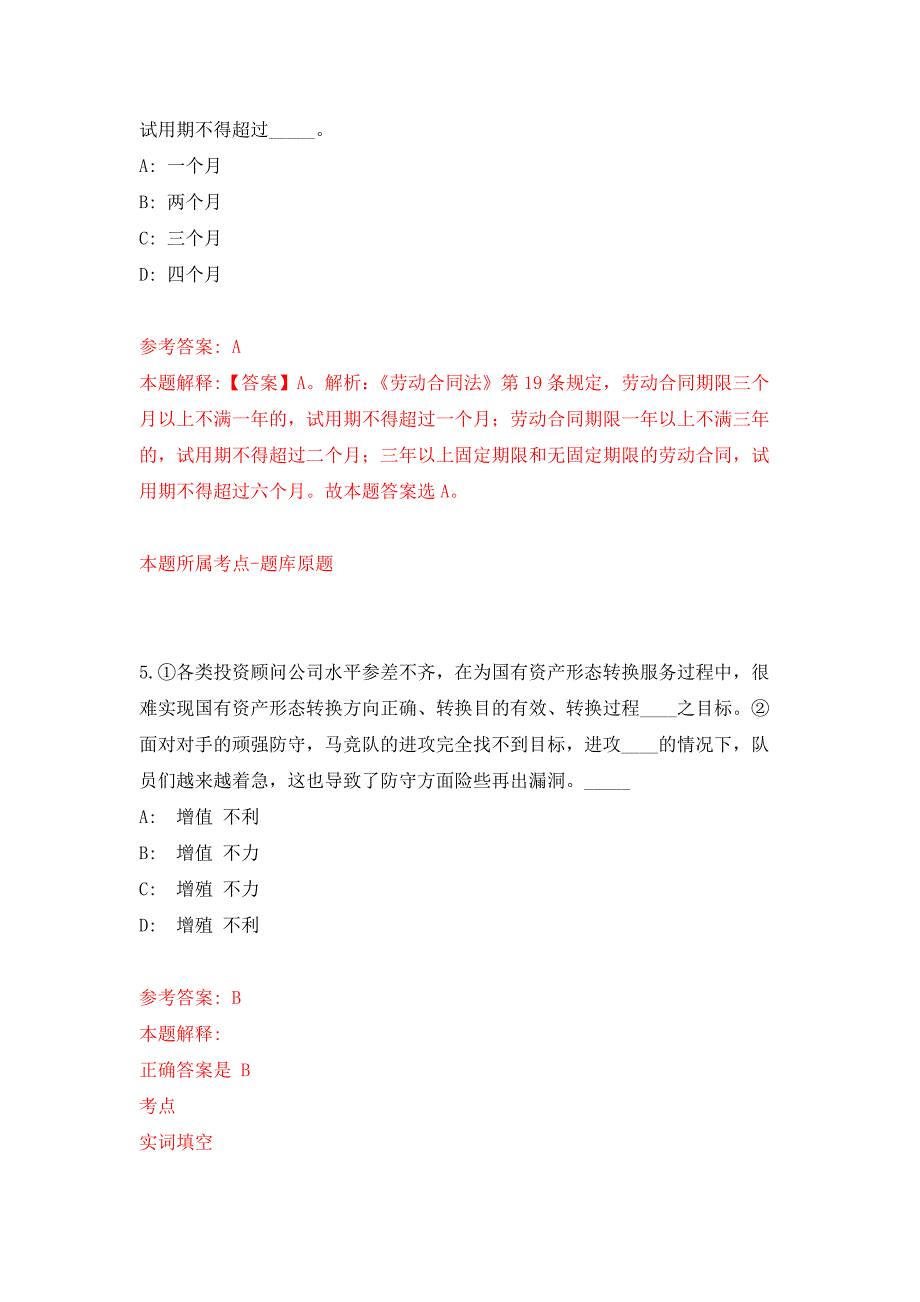 浙江温州市医疗保障局鹿城分局公开招聘1名编外办公室工作人员1人押题训练卷（第0卷）_第3页