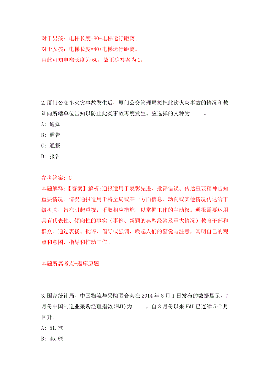 2022年02月2022海南省考试录用公务员（参照公务员法管理工作人员）（1460人）押题训练卷（第9版）_第2页