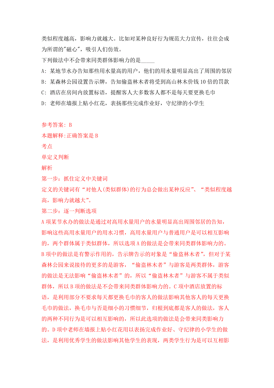 2022年02月2022海南省考试录用公务员（参照公务员法管理工作人员）（1460人）押题训练卷（第9版）_第4页