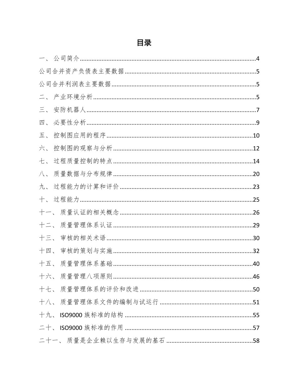 安防机器人项目质量管理手册_范文_第2页