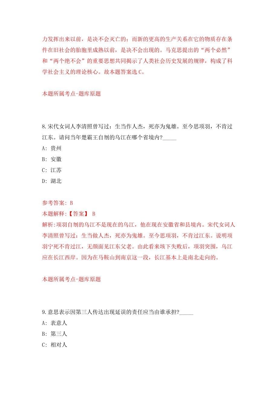 2022年02月中国侨联组织度直属事业单位公开招考9名工作人员押题训练卷（第5版）_第5页