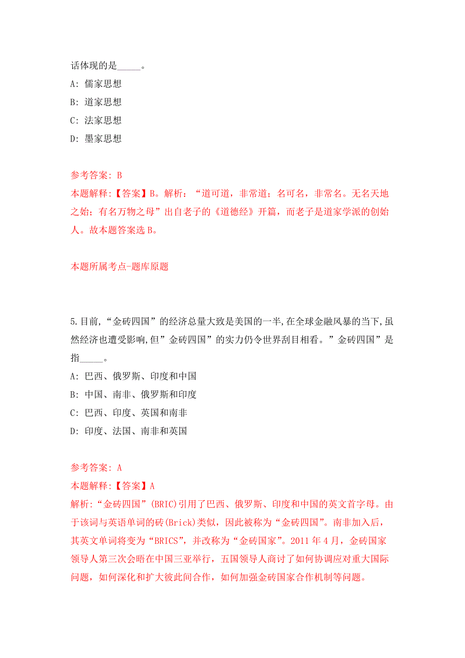 2022年02月云南昭通彝良县钟鸣镇人民政府招考聘用6名村级信息员公益性岗位人员押题训练卷（第0版）_第4页