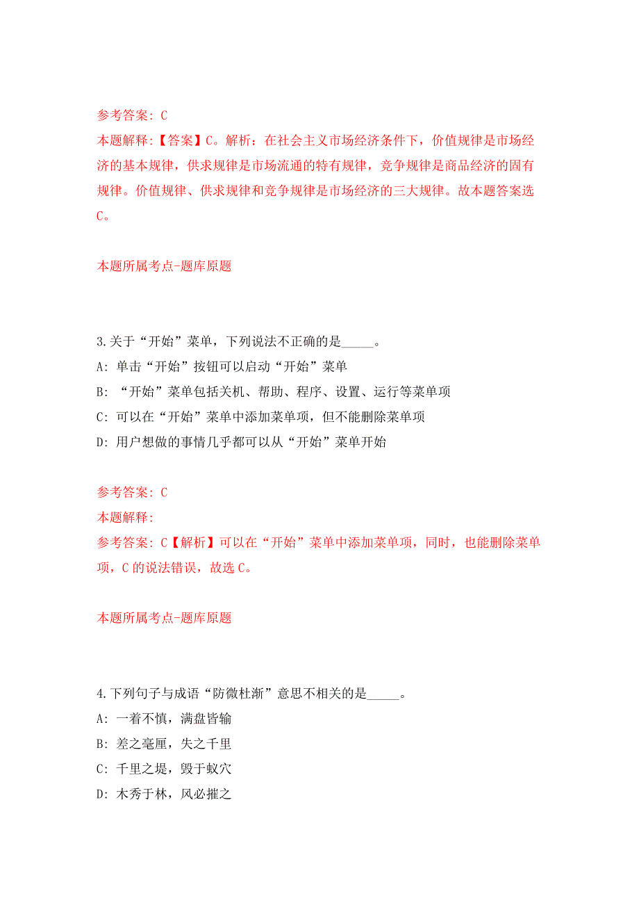 浙江杭州市上城区综合行政执法局编外招考聘用押题训练卷（第1卷）_第2页