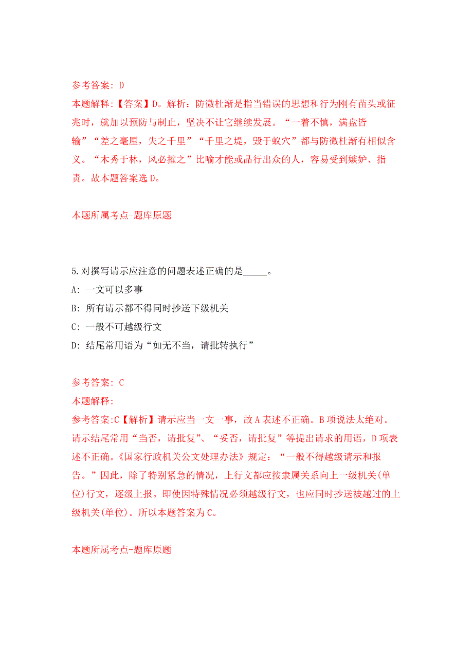 浙江杭州市上城区综合行政执法局编外招考聘用押题训练卷（第1卷）_第3页