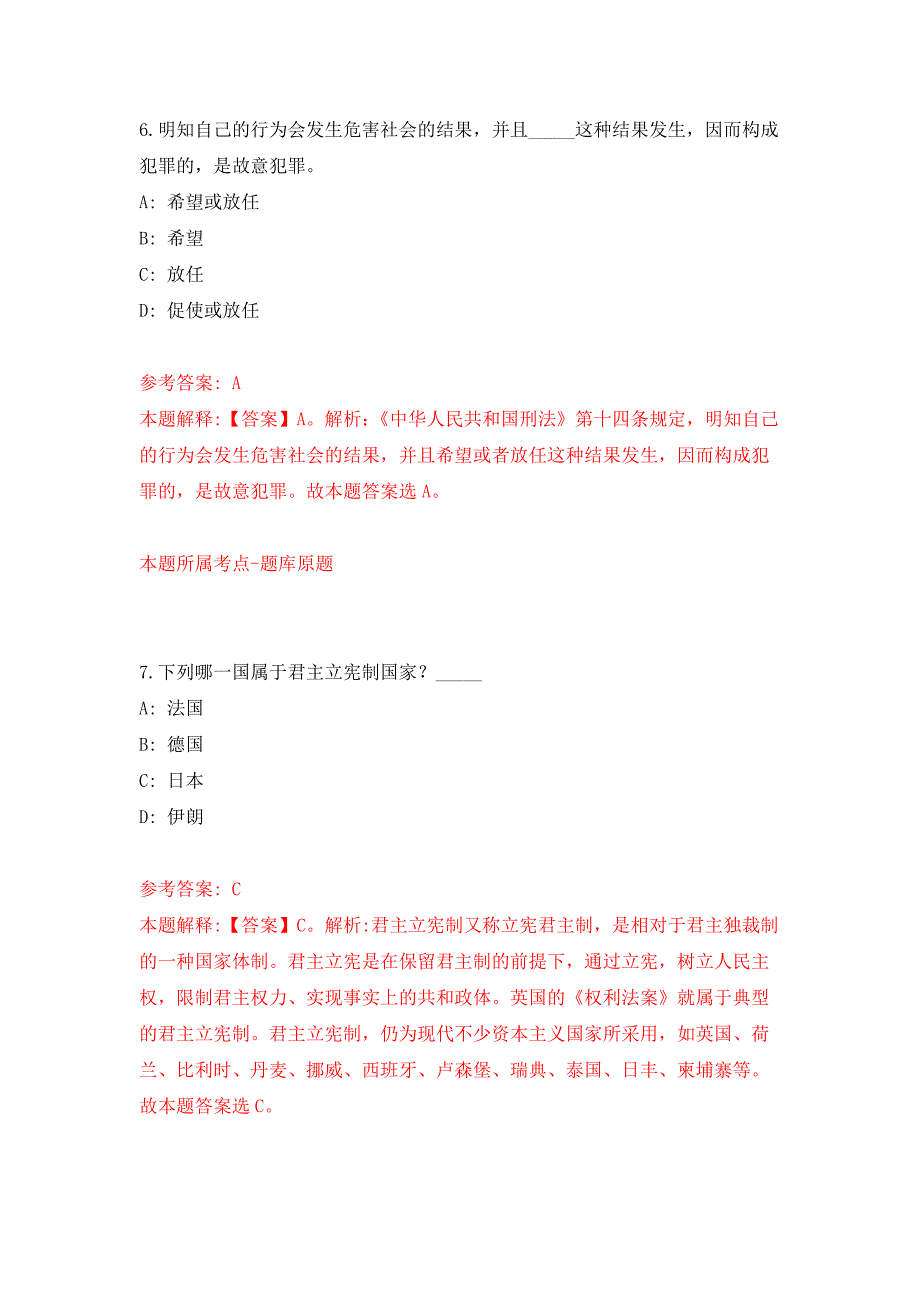 浙江杭州市上城区综合行政执法局编外招考聘用押题训练卷（第1卷）_第4页