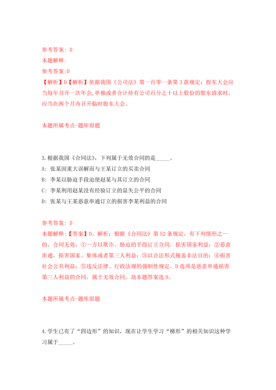 2022年03月陕西西安电子科技大学招考聘用押题训练卷（第0版）_第2页