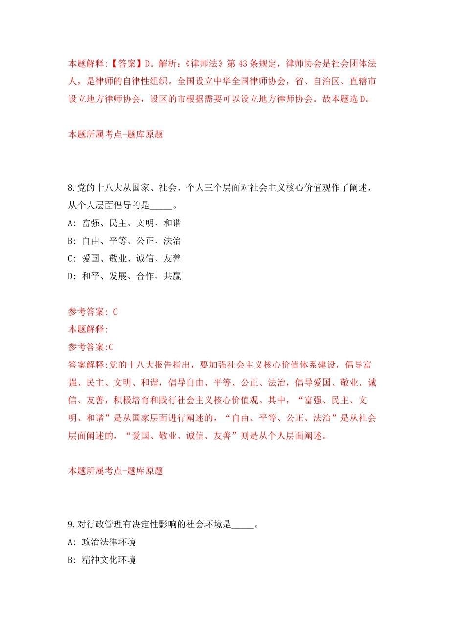 2022年03月陕西西安电子科技大学招考聘用押题训练卷（第0版）_第5页