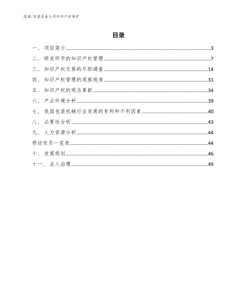 包装设备公司知识产权保护_第2页