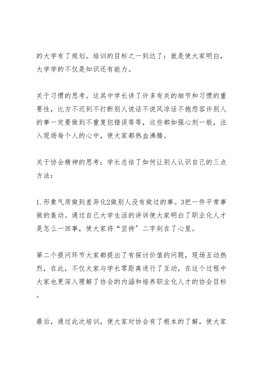 2022年协会培训汇报总结_第2页