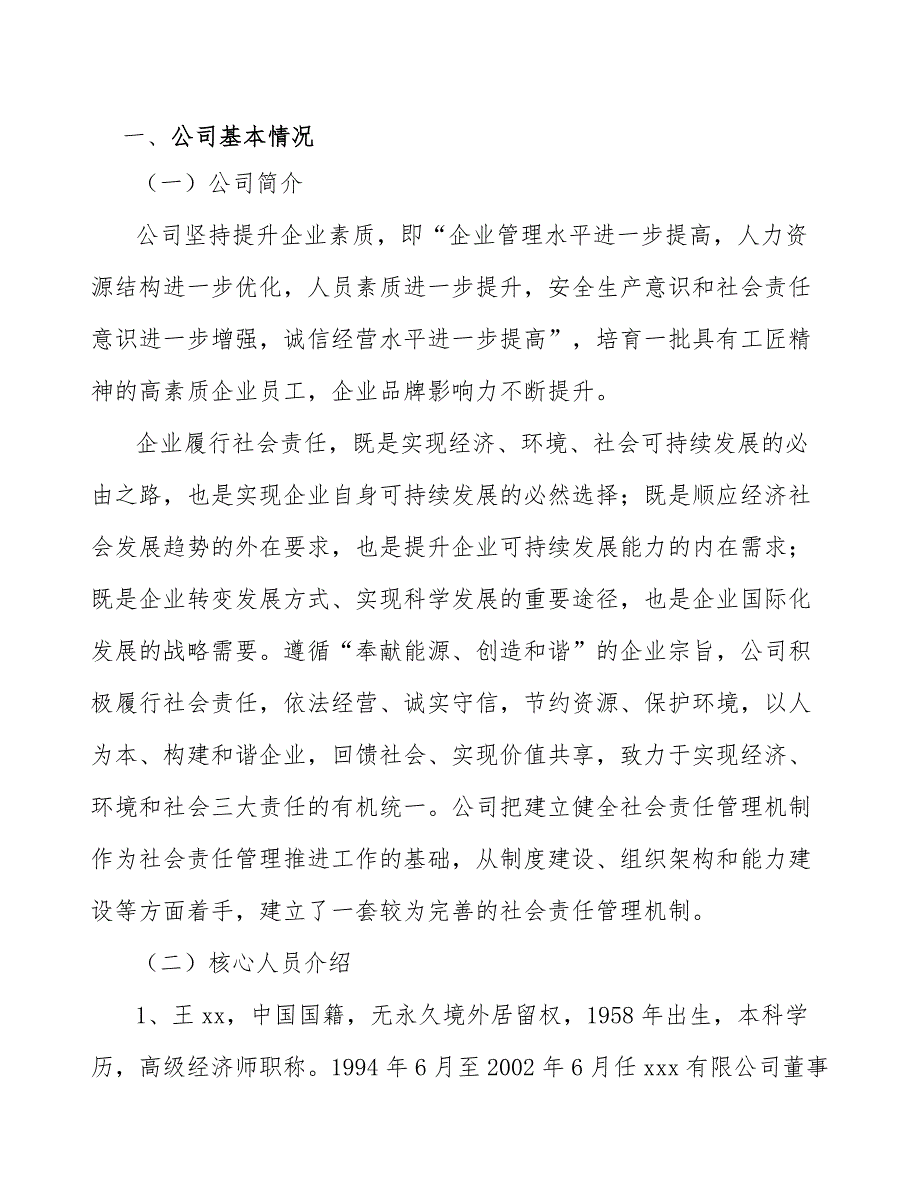 FDCA基聚酯公司质量监督管理制度分析_范文_第2页