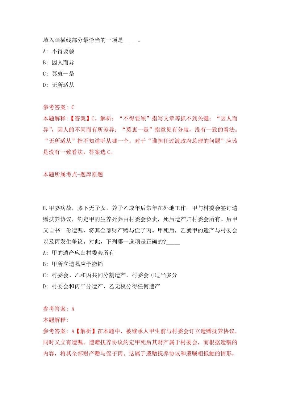 2022年02月2022安徽马鞍山市含山县事业单位公开招聘押题训练卷（第0次）_第5页