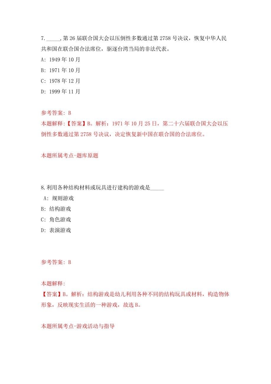 2022年02月中国国际贸易促进委员会珠海市分会公开招考1名合同制职员押题训练卷（第1版）_第5页