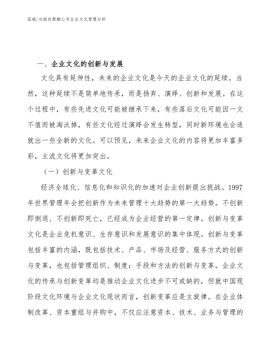 功能性聚酯公司企业文化管理分析_第3页