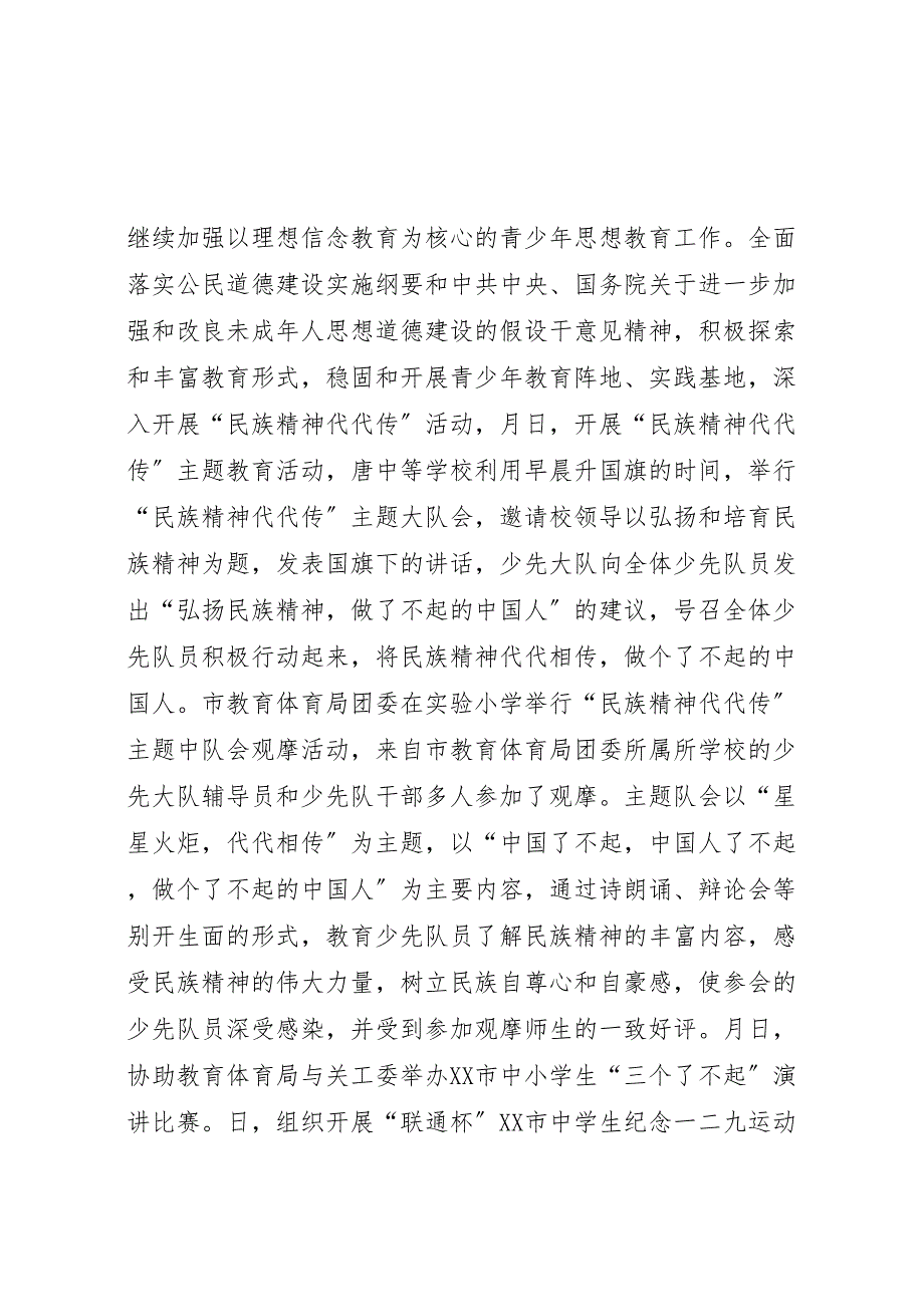 市教育局团委某年2022年工作总结_第2页