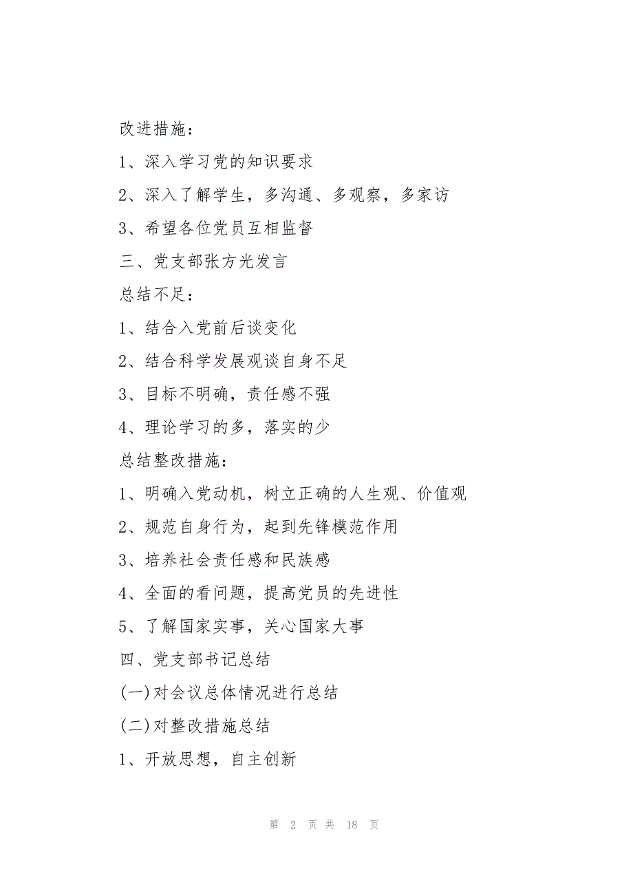 2022年组织生活主题及内容_第2页