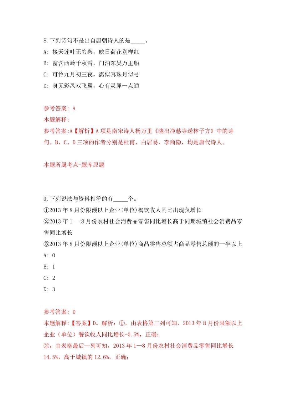 浙江杭州市西湖区象山幼儿园诚聘幼儿教师、保健医生、保育老师(非事业)押题训练卷（第9卷）_第5页