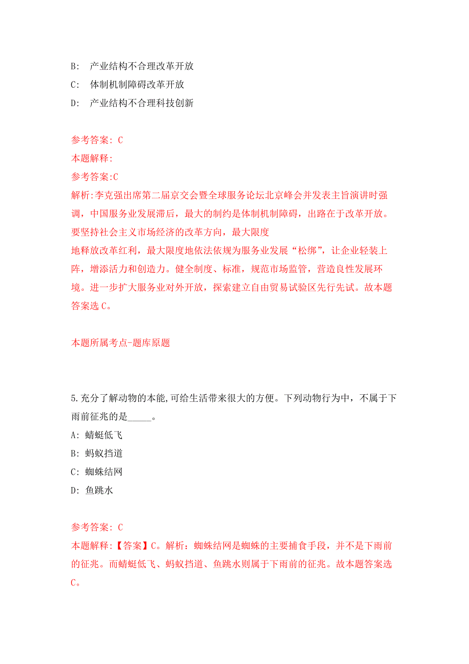 2022年01月江苏无锡锡山区国有企业招考聘用押题训练卷（第2版）_第3页