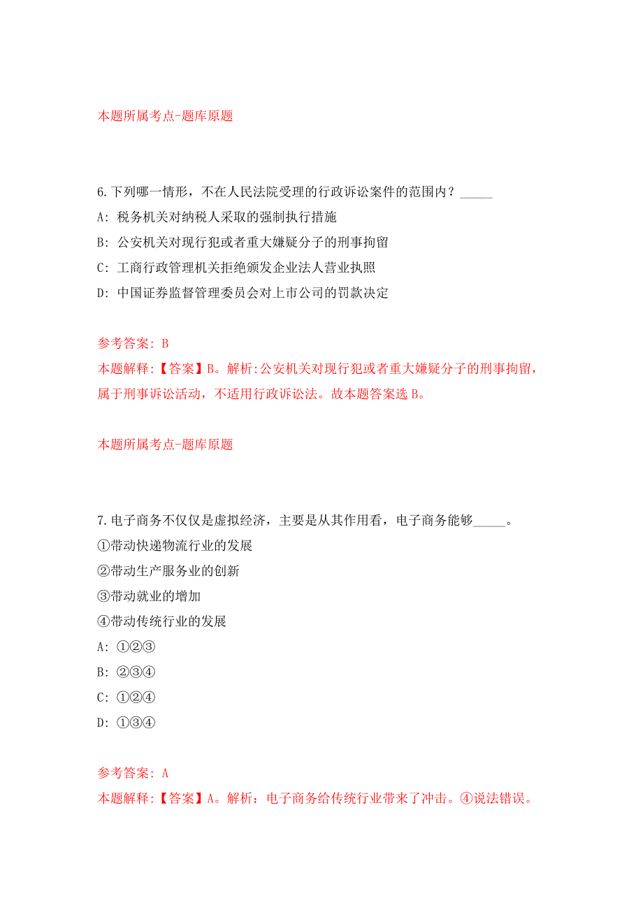 2022年01月江苏无锡锡山区国有企业招考聘用押题训练卷（第2版）_第4页