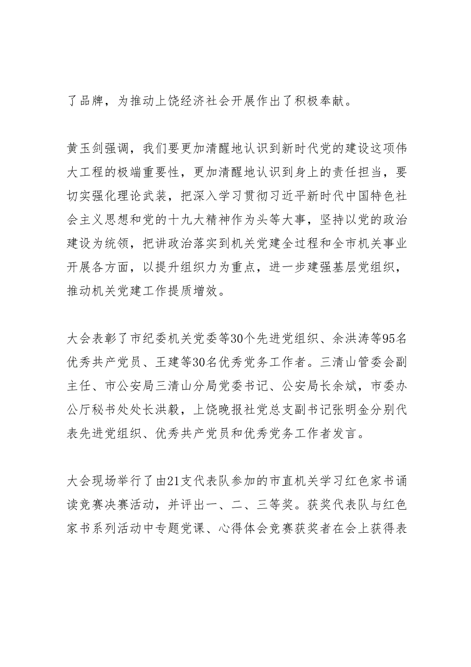 2022年市直机关年庆七一活动汇报总结表彰大会_第2页