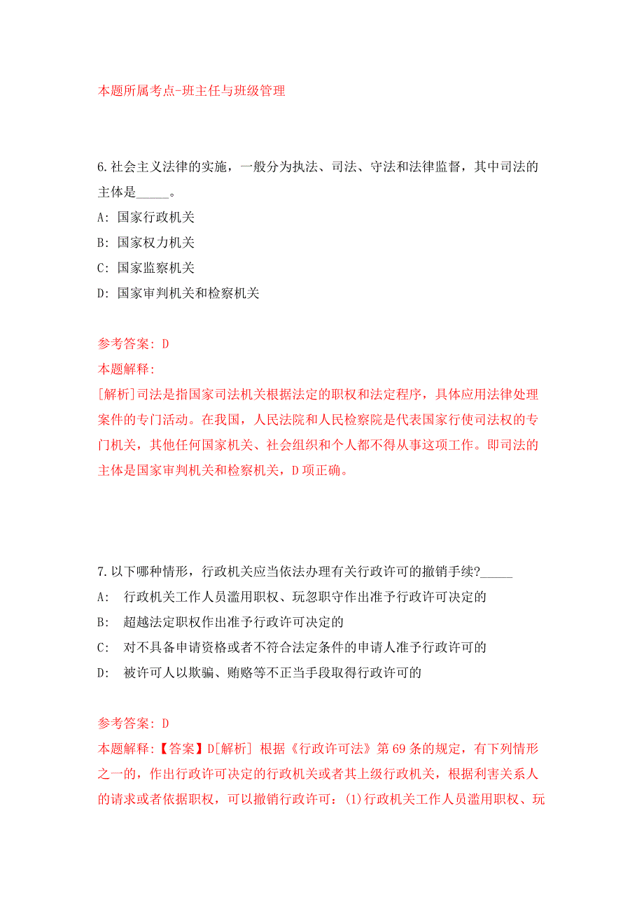 云南省曲靖市马龙区红十字会招考1名公益性岗位人员押题训练卷（第3次）_第4页