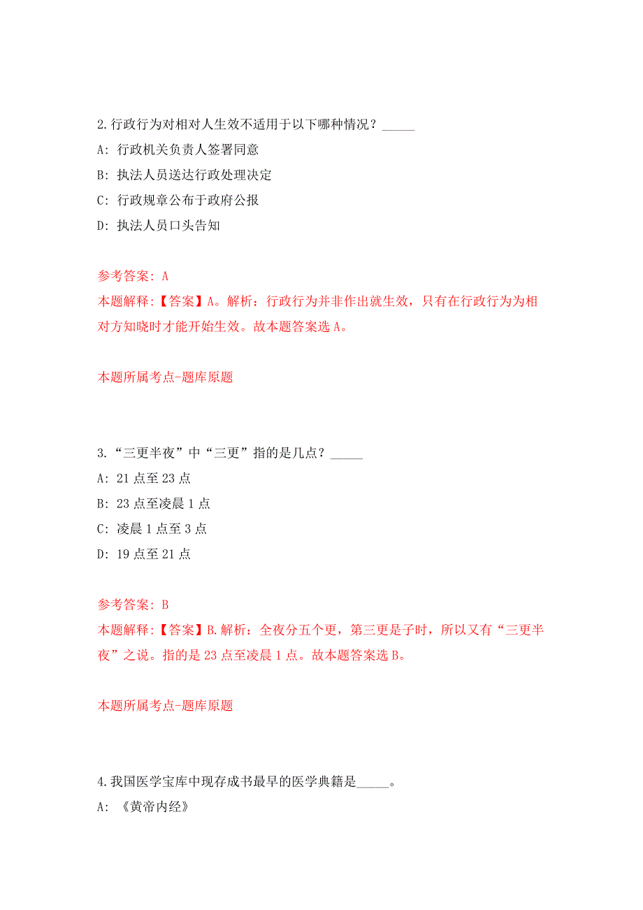 住房和城乡建设部所属部分在京事业单位公开招考32名度应届毕业生押题训练卷（第3卷）_第2页