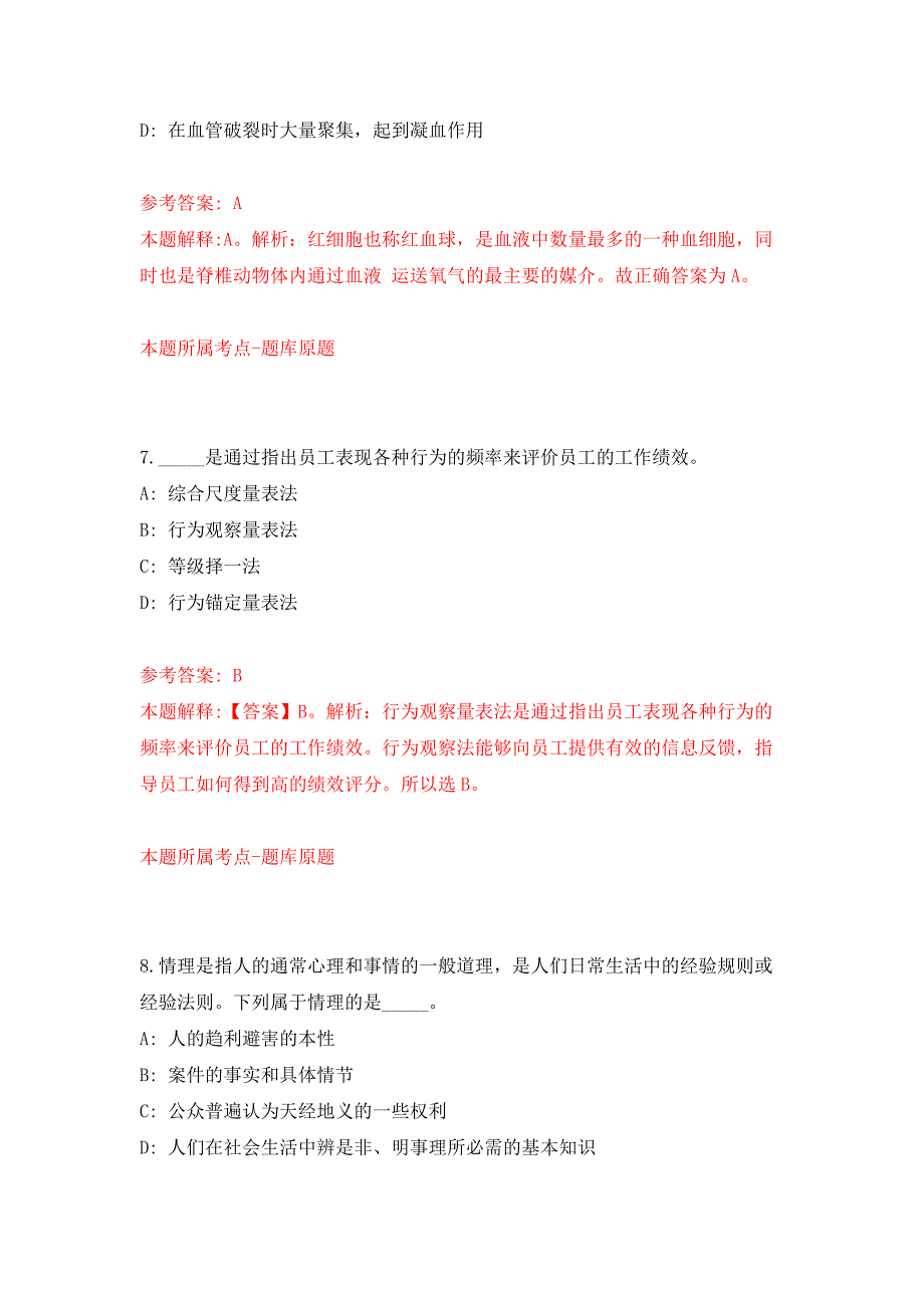 住房和城乡建设部所属部分在京事业单位公开招考32名度应届毕业生押题训练卷（第3卷）_第4页