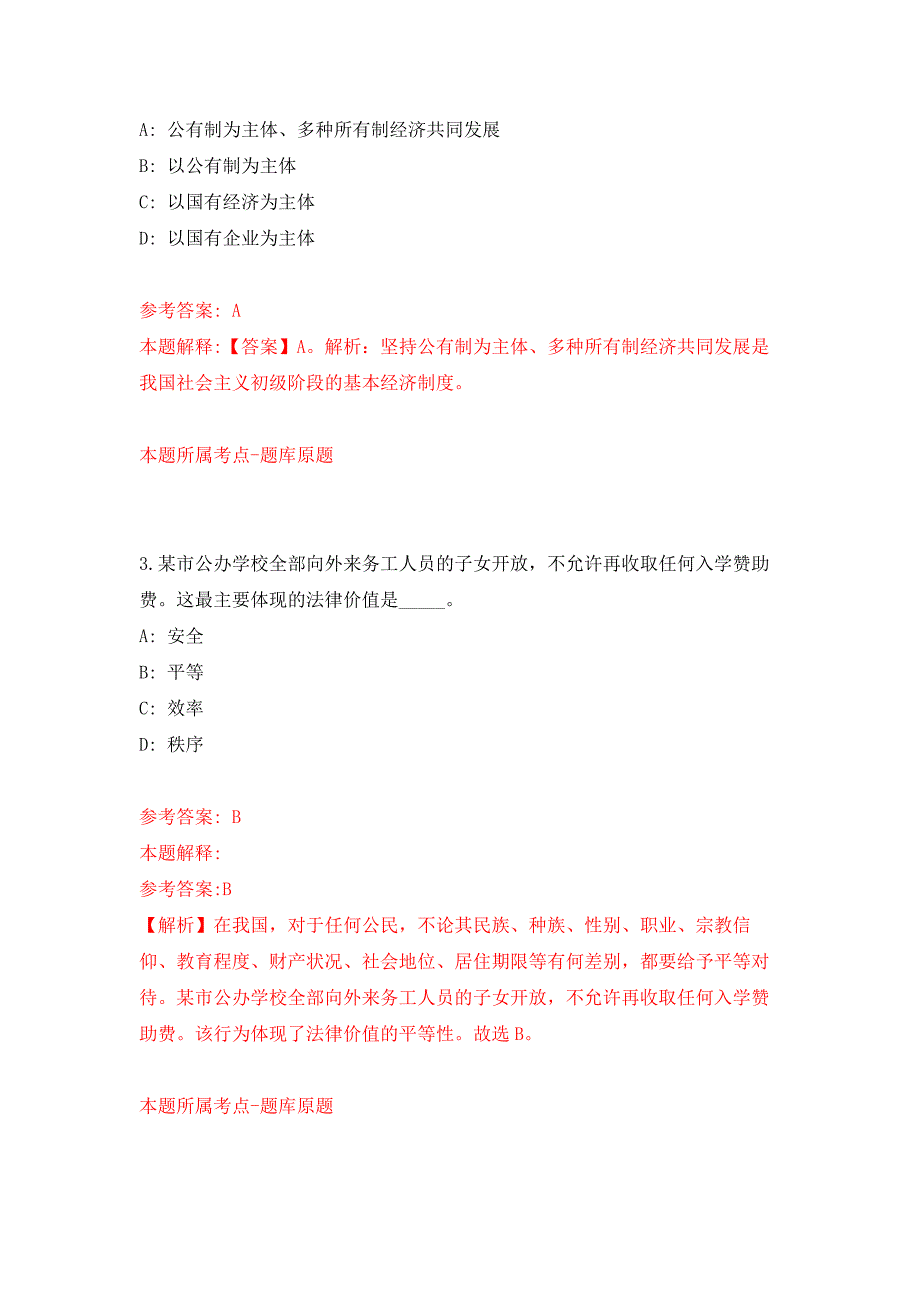 2022年01月浙江商业职业技术学院选聘应用工程学院院长、文化建设处副处长押题训练卷（第0次）_第2页