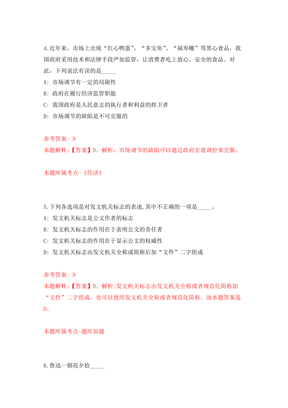 2022年01月浙江商业职业技术学院选聘应用工程学院院长、文化建设处副处长押题训练卷（第0次）_第3页