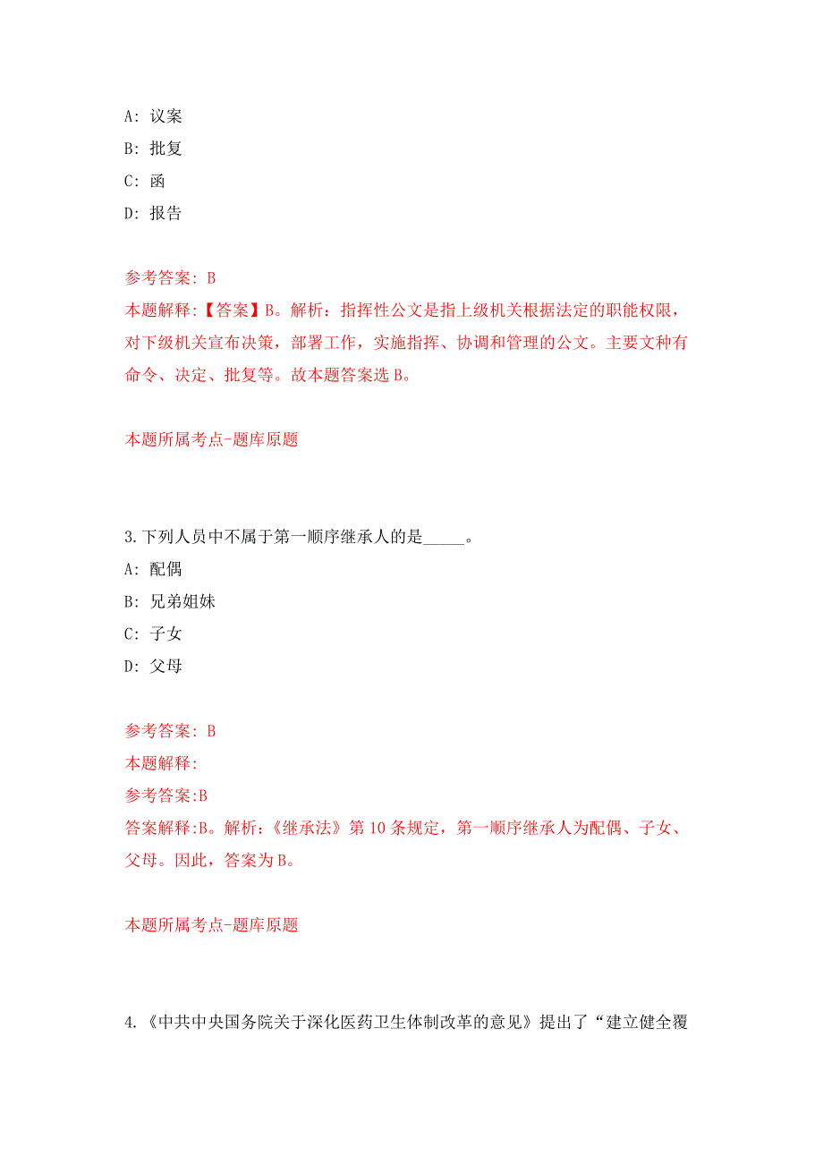 2022年01月广西百色市鸿顺高级中学招聘高中教师押题训练卷（第2版）_第2页