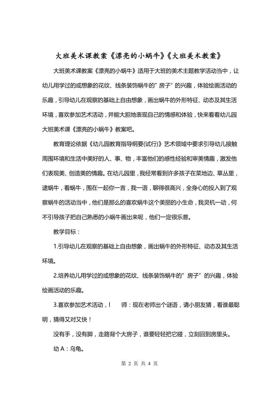 大班美术课教案《漂亮的小蜗牛》《大班美术教案》_第2页