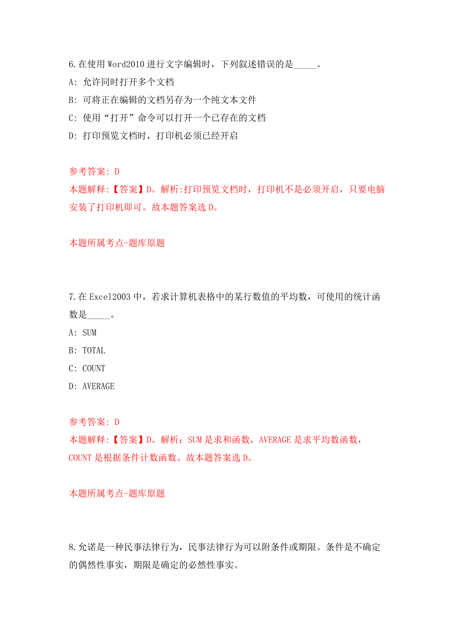 内蒙阿拉善盟“智汇驼乡鸿雁归巢”引进高学历人才46人押题训练卷（第4次）_第4页