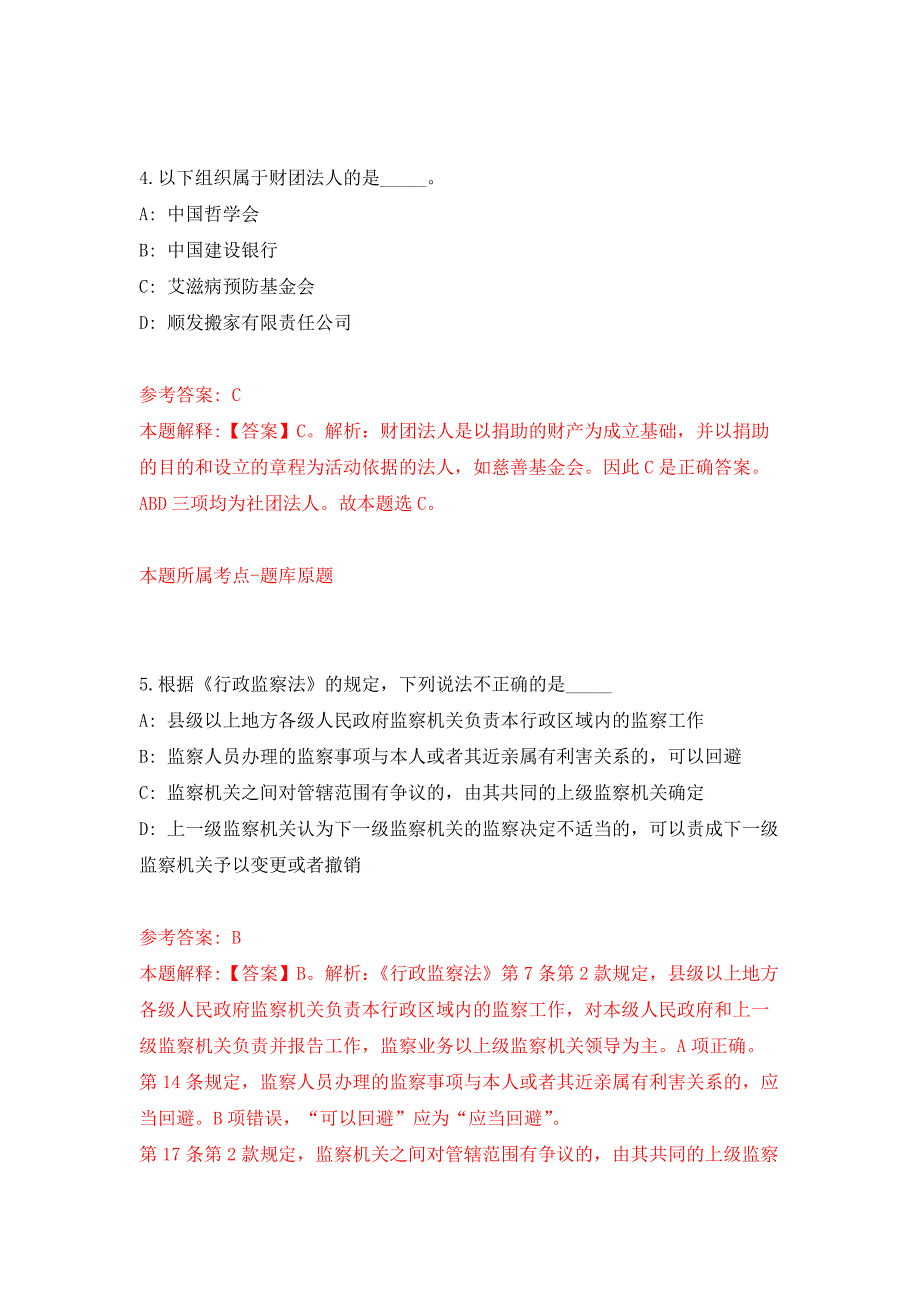 2022年安徽卫生健康职业学院招考聘用计划30人押题训练卷（第1卷）_第3页