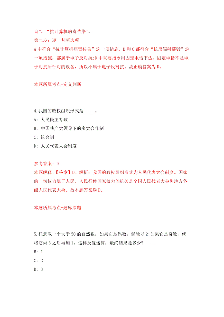 2022年02月四川成都理工大学后勤服务集团幼儿园教师招考聘用3人押题训练卷（第9版）_第3页