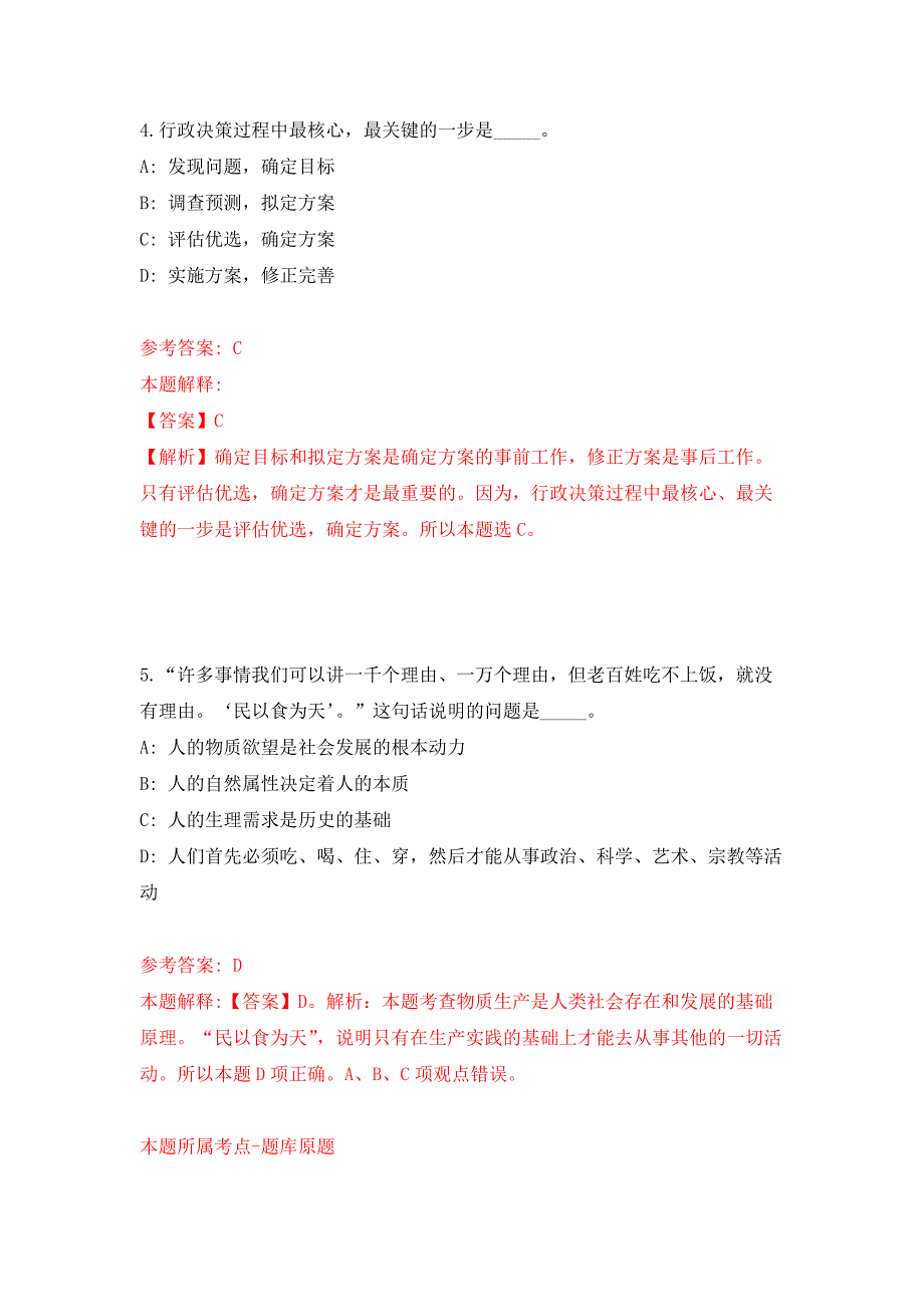 云南省曲靖市马龙区红十字会招考1名公益性岗位人员押题训练卷（第6次）_第3页