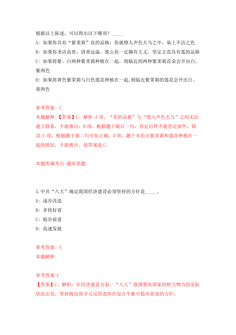 江西省抚州市商务局招考1名工作人员押题训练卷（第3卷）_第2页