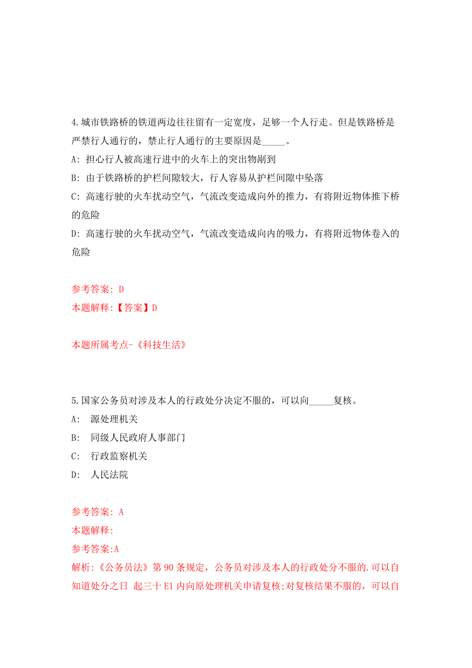 江西省抚州市商务局招考1名工作人员押题训练卷（第3卷）_第3页