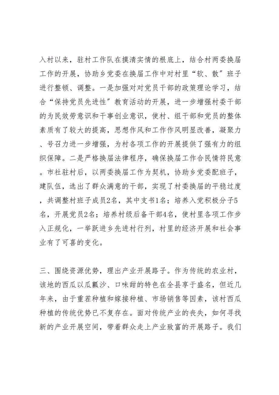 市供销社驻村2022年工作总结_第2页